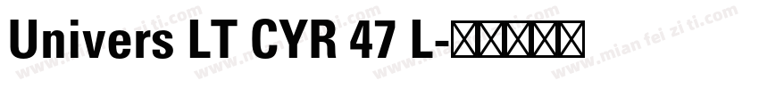 Univers LT CYR 47 L字体转换